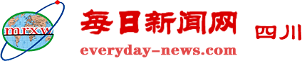 每日新闻网-四川