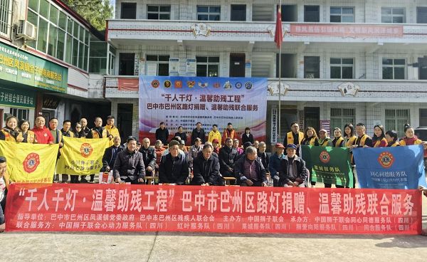 点亮希望之灯 共筑美好家园 ——巴州区残
