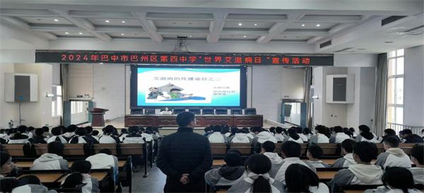 社会共治，终结艾滋，共享健康巴州区疾控中