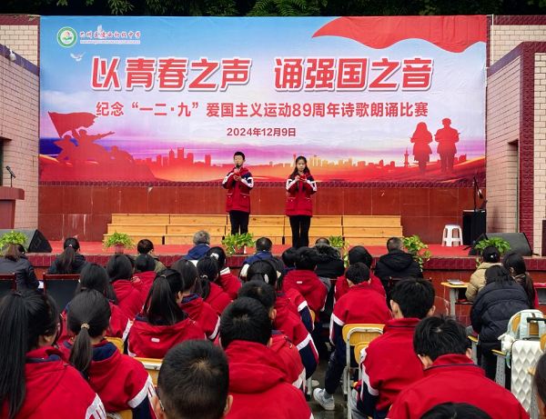 巴州区凌云初级中学校举行纪念“一·二九”