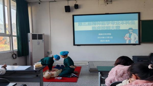 川北医学院临床技能大赛 广元市第三人民医