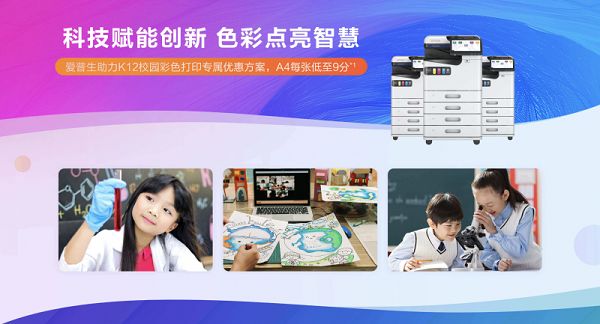 科技赋能创新 色彩点亮智慧 ——爱普生引