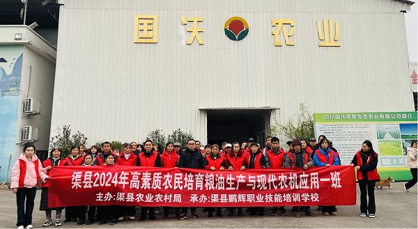 渠县2024年高素质农民经营管理型粮油生