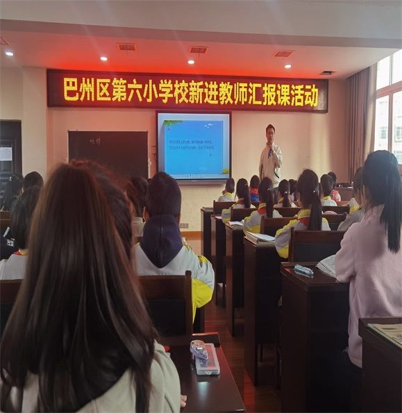 巴州区六小开展新进教师汇报课活动