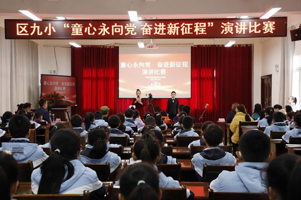童心永向党 奋进新征程 ——巴州区九小演