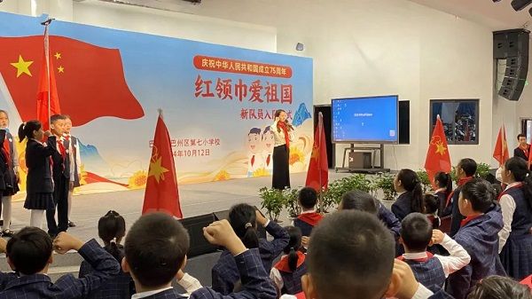 红领巾爱祖国——巴州区第七小学校2024