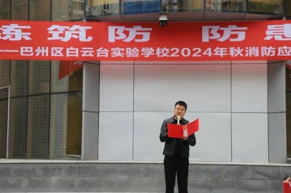 以练筑防，防患未然｜巴州区白云台实验学校