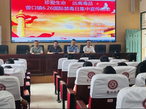 珍爱生命 远离毒品 ——曾口镇6.26国