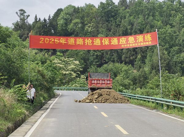 恩阳区交通运输局：开展抢通保通实战演练 