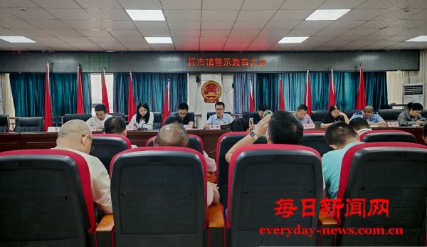 开江县任市镇召开警示教育大会 深化作风建