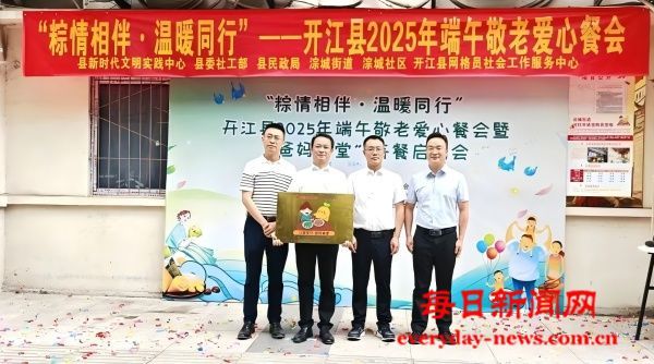 开江县民政局开展“粽情相伴·温暖同行”老