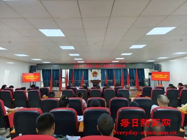 赛实绩·谋新篇 ——开江县村（社区）书记