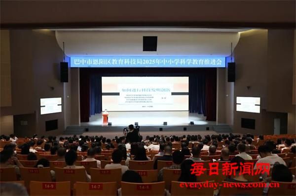 恩阳区教科局召开2025年中小学科学教育