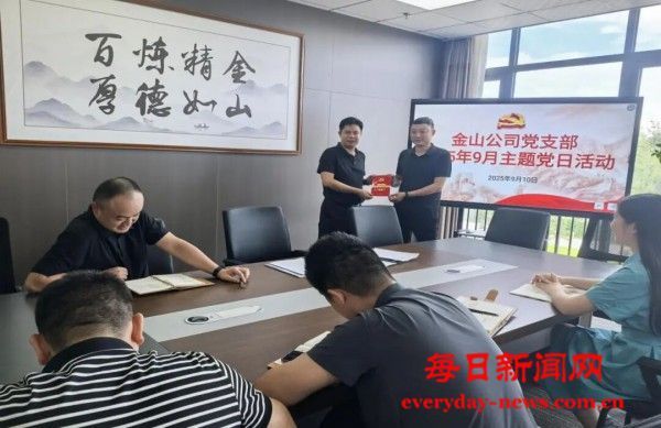 中共开江县金山投资经营有限责任公司支部委