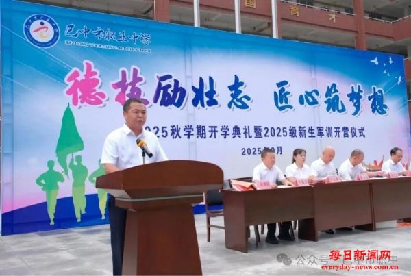 巴中市职业中学举行2025年秋学期开学典