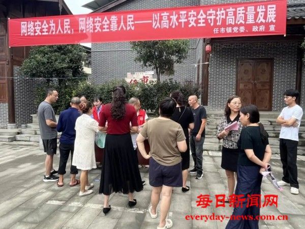 开江县任市镇开展网络安全宣传活动 织密群