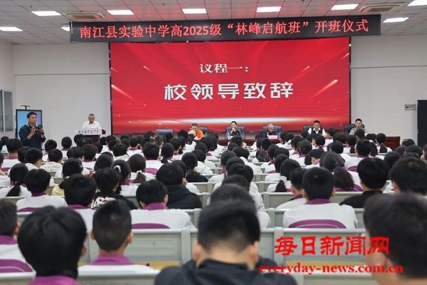 山海携手筑梦未来 ——南江县实验中学“林