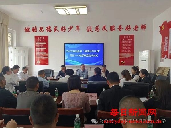 教育“链”上云端，城乡同上一堂课——恩阳