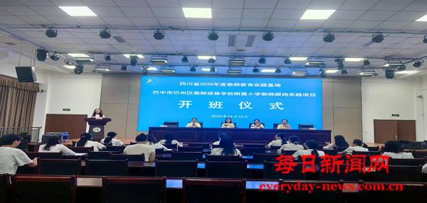 四川省省级教师教育实践基地在巴州区进修附