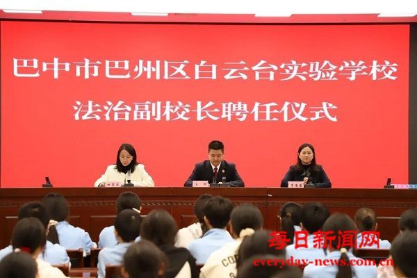 法治护航成长路 —— 巴州区白云台实验学