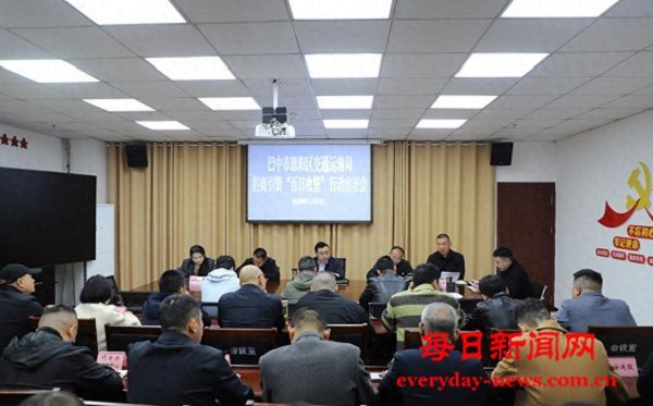 恩阳区交通运输局：召开招商引资“百日攻坚