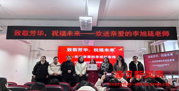 致敬芳华——巴州区进修附小为李旭廷老师举