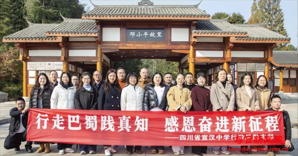 行走巴蜀践真知 感恩奋进新征程 ——宣汉