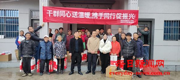 “干群同心送温暖，携手同行促振兴” 送温