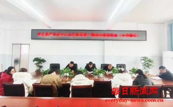 聚焦常态课堂，赋能教学提质——开江县严家