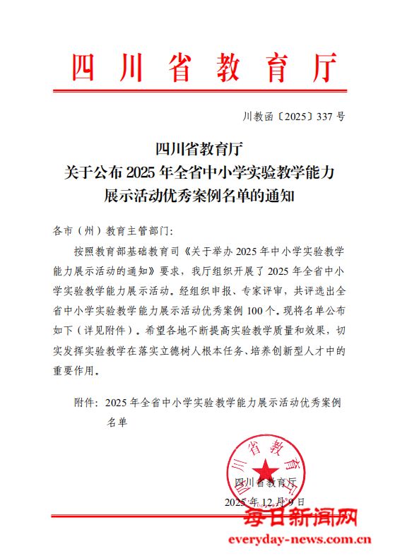巴州区第六中学实验教学案例 荣获2025