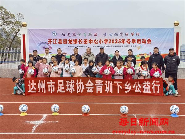 达州市足球协会青训下乡公益行活动简报