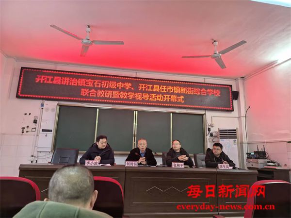 校际携手研教学，聚力赋能共成长——开江县