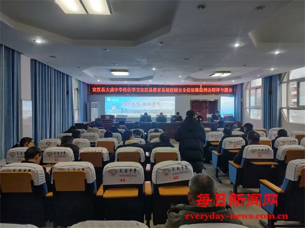 宣汉县大成初级中学迅速传达教育系统校园安