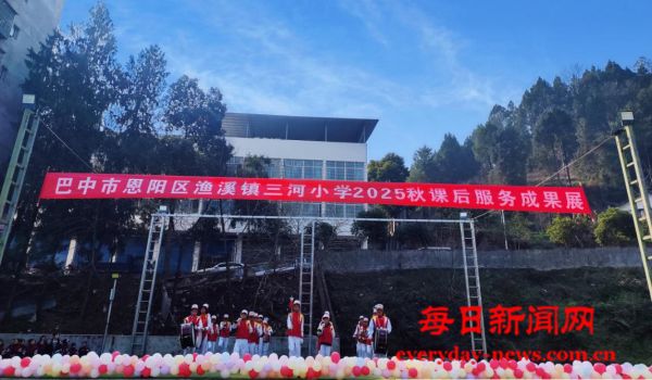 课后服务展芳华，三河学子展风采——恩阳区