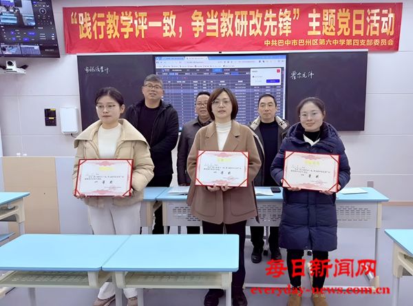 巴州区第六中学第四支部开展主题党日赛课活