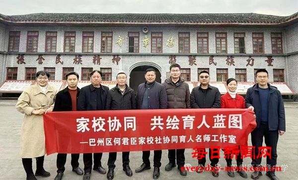 家校协同聚合力 精准指导促成长——巴州区