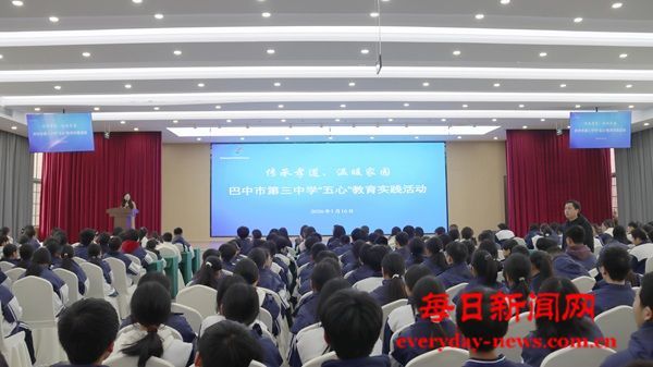 巴中三中开展“五心”教育实践活动 弘扬孝