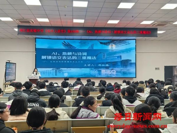 南江县实验中学开展特色语文讲堂 探索AI
