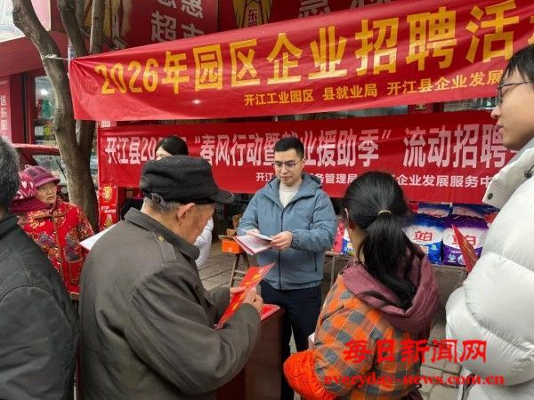 【四川达州】开江工业园区“三精”联动破解